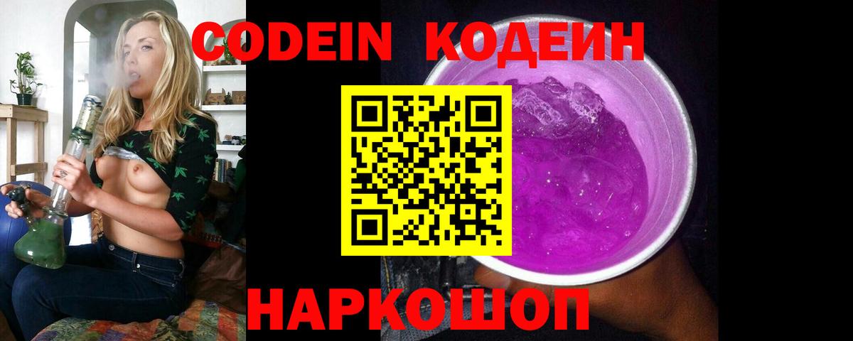 Усть-Джегута  Кодеин Purple Drank  Вход с VPN 