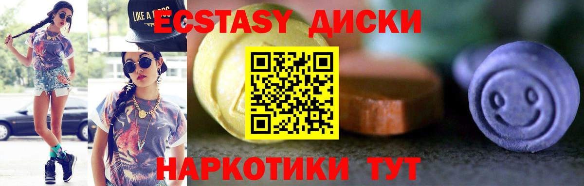 Усть-Джегута  ЭКСТАЗИ VHQ  Ecstasy  Ecstasy диски  Вход с VPN 
