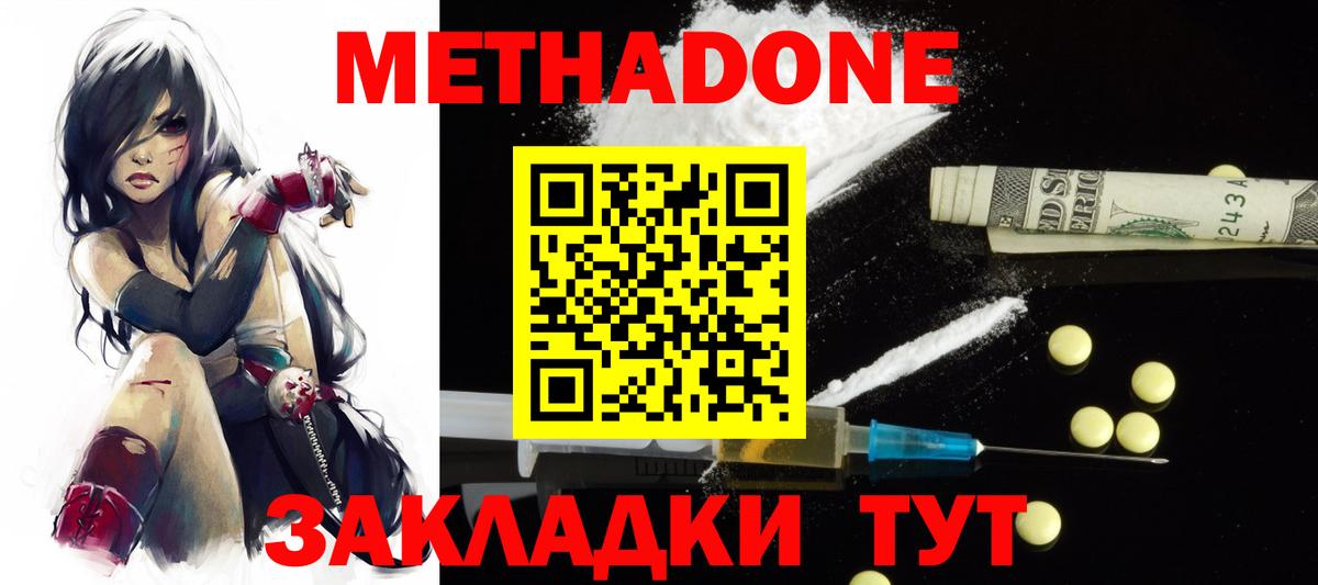 МЕТАДОН кристалл  Вход с VPN  Усть-Джегута  Метадон мёд 
